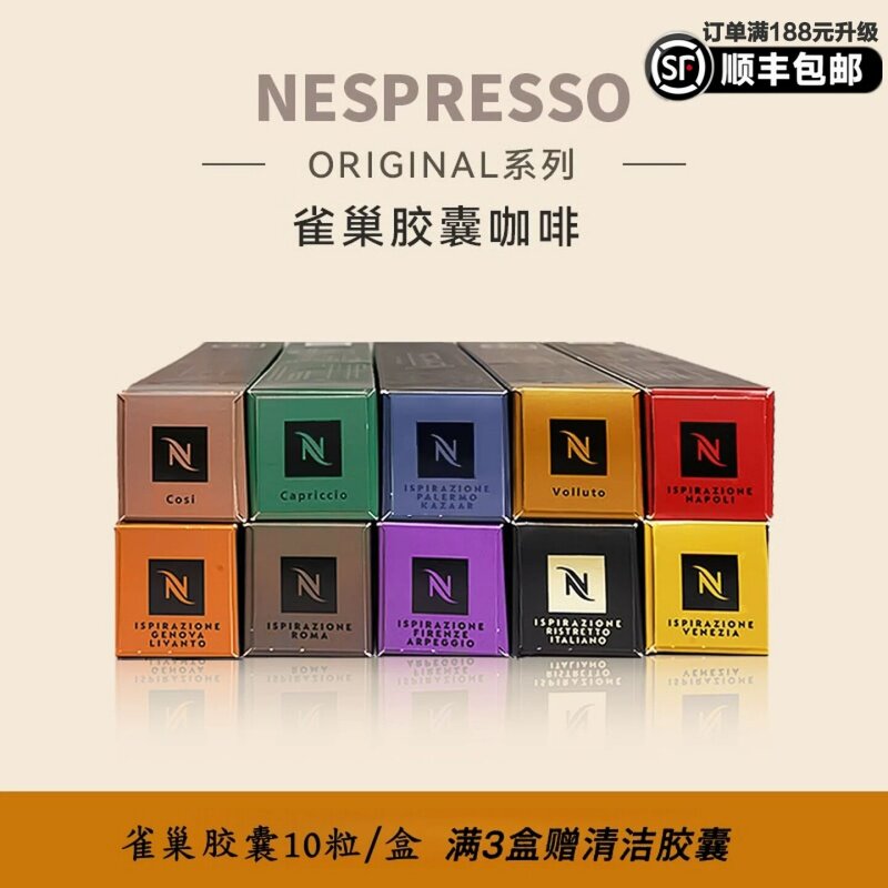 官方正品NESPRESSO雀巢胶囊咖啡图片