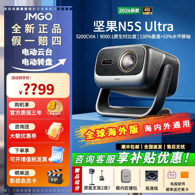 坚果26新品 坚果N5S Ultra 三色激光4K家用超高清高亮可连手机护眼卧室无线投屏投影机国内海外版