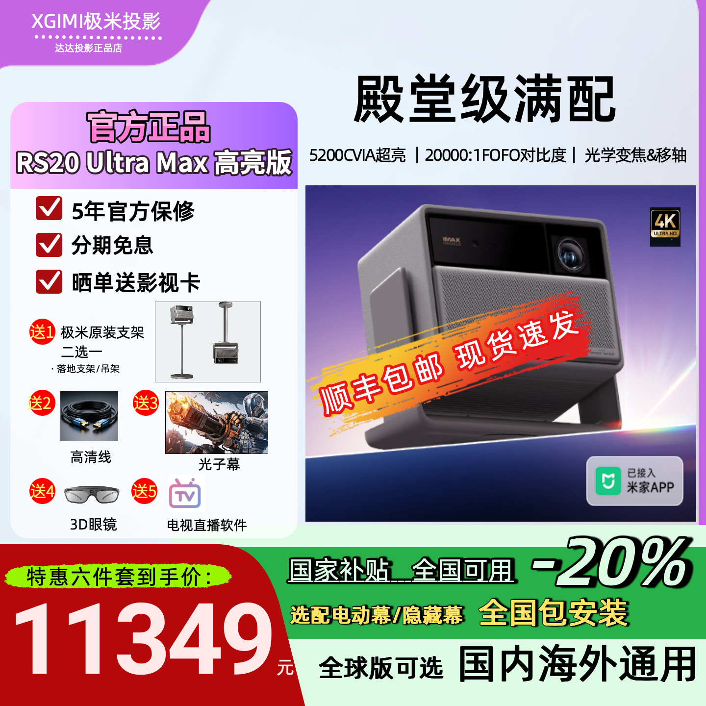 极米RS20UltraMax高亮版国补