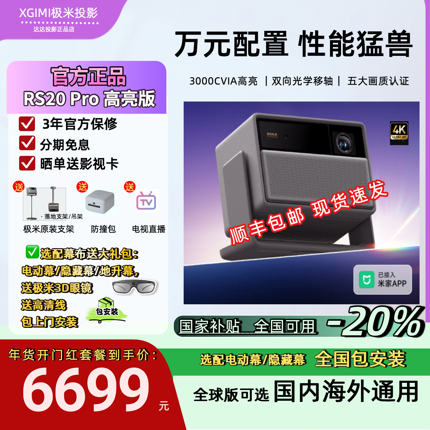 【全国补贴立减20%】极米RS 20 Pro高亮版三色激光变焦移