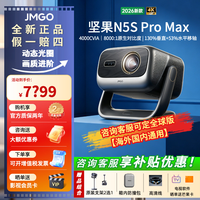 补贴 坚果N5S Pro Max投影仪三色激光4K变焦移轴家用超高清可连手机卧室投屏家庭影院白天客厅投影机国内外通