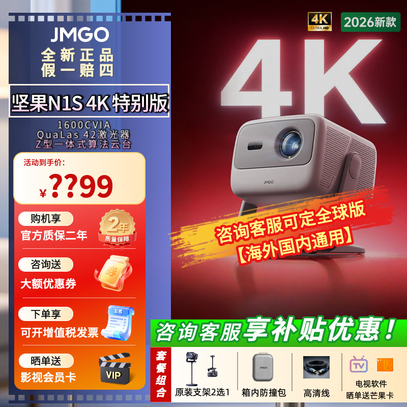 JMGO/坚果投影N1S4K特别版海外版第四代旗舰版家用投影机卧室投影酒店民宿海外版投影机国内海外通用project