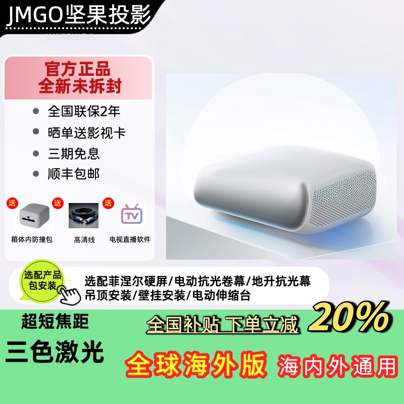 JMGO/坚果投影O3三色激光投影仪超短焦手机无线投屏投墙超高清