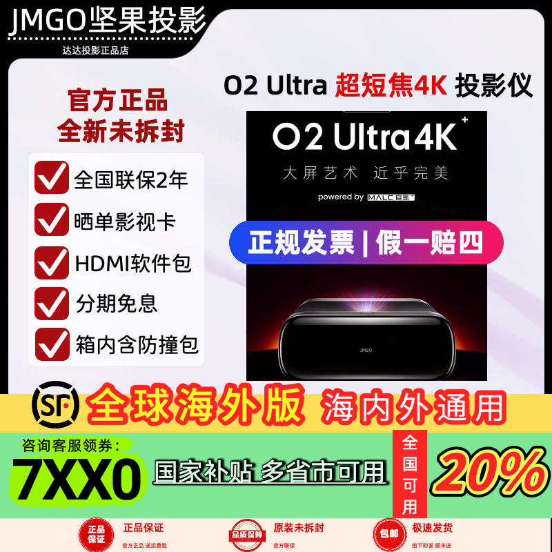 坚果O2Ultra咨询到手低于国补价