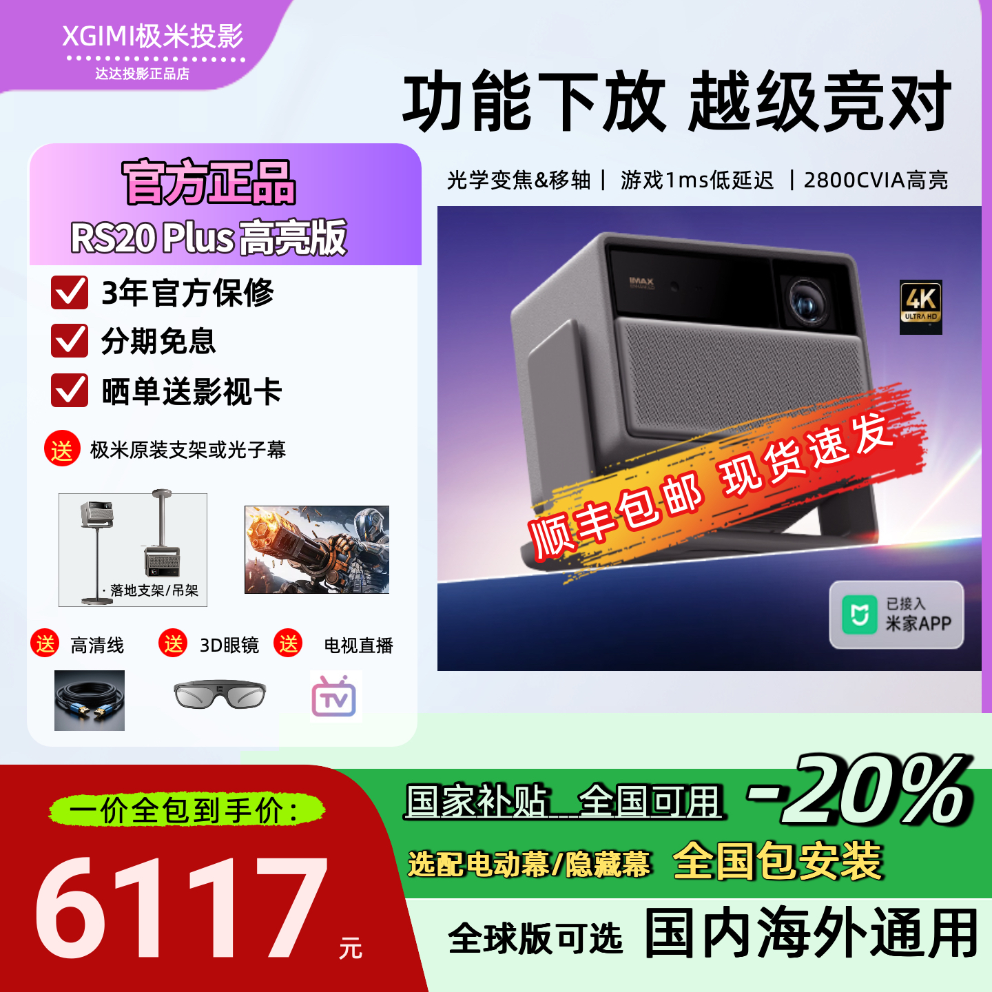 补贴价买全套极米RS20Plus高亮版