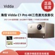 Pro Vidd 海信4K三色激光专业超高清游戏投影仪家用投影 C1s aC1