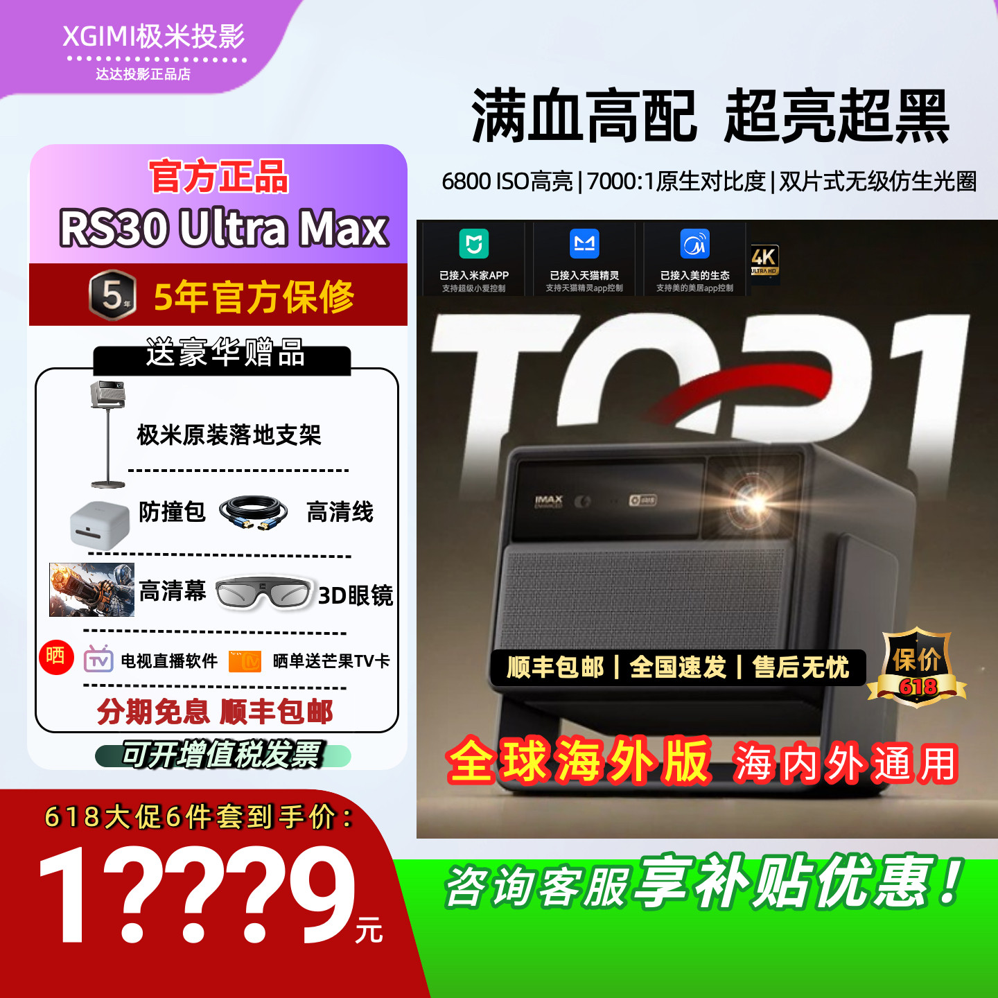 【政府补贴】26年新款 极米RS30 Ultra Max投影仪激光超高清高亮家用客厅无需幕布光学变焦RS20升级款投影机