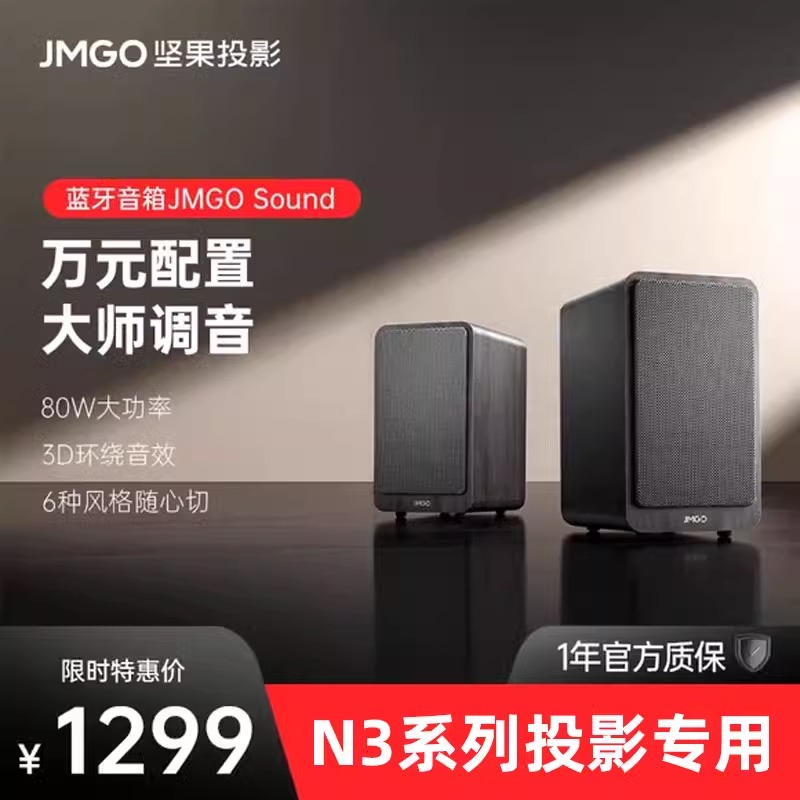 坚果无线音箱JMGOSound适用N3系