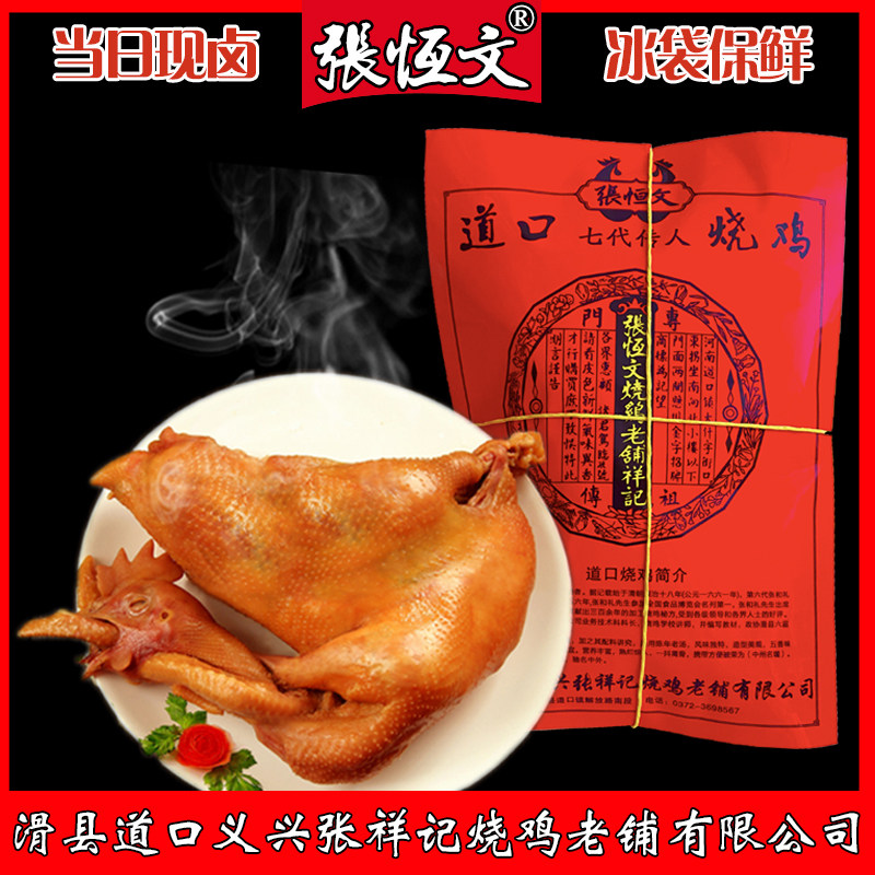 【冰袋顺丰】河南特产滑县张恒文新鲜道口烧鸡熟食700g-1000g现卤,水产肉类/新鲜蔬果/熟食,烧鸡/扒鸡/鸡熟食,淘宝优惠券,粉丝福利购,淘宝优惠卷