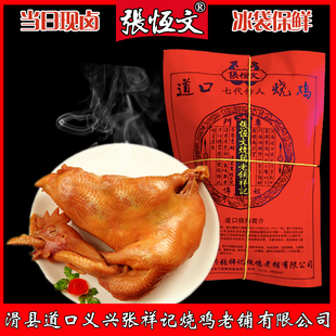 【冰袋顺丰】河南特产滑县张恒文新鲜道口烧鸡熟食700g-1000g现卤