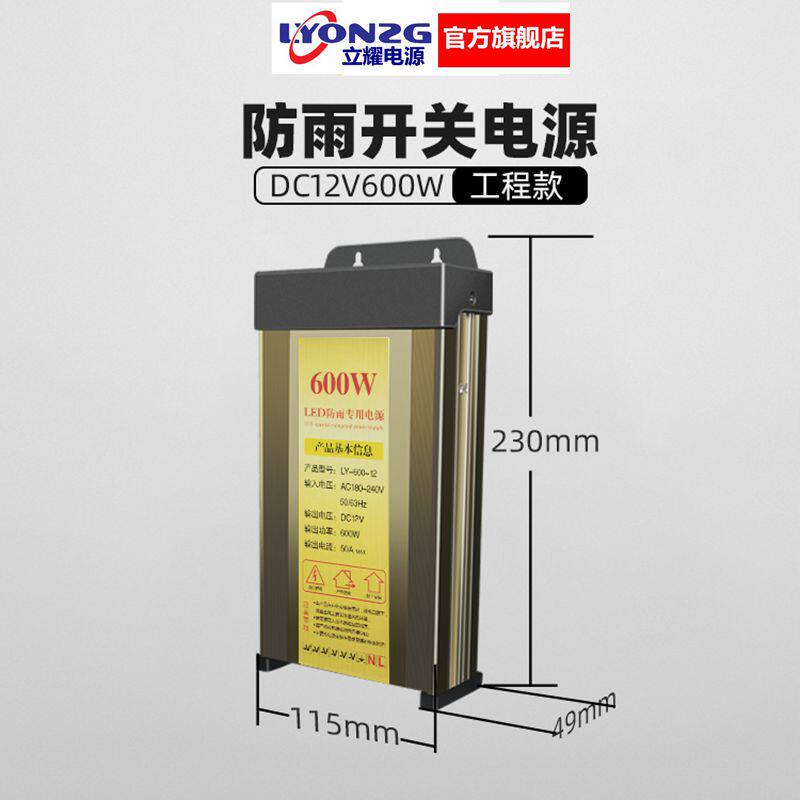 220V转24V600W防雨开关电源DC24V25A 护栏管洗墙灯亮化工程变压器
