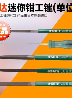 世达工具迷你钳工锉03923 03924 03926 03997 039V95 03996