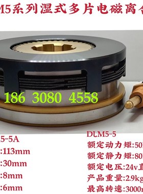 DLM5-1.2A2.5A16A25A40A63A100湿式多片电磁离合器DC24V支持定做