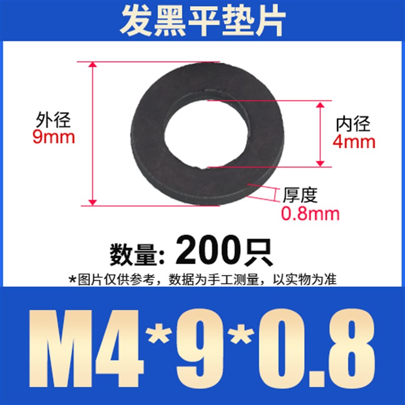 8.8级黑色平垫高强度垫圈片螺丝圆形垫片介子M6M8M10M12M14-M45