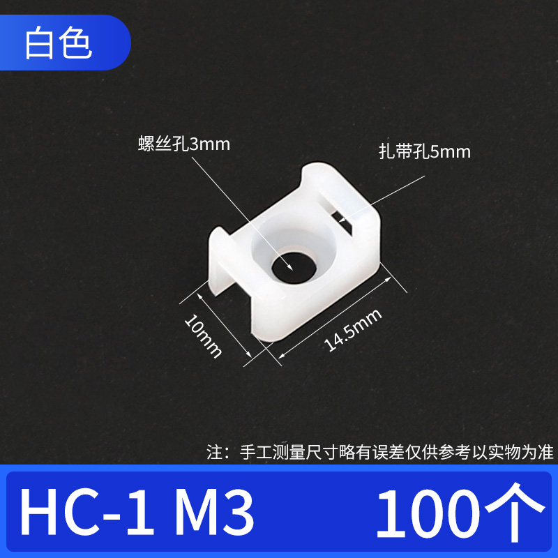 HC马鞍形扎带固定座 电线线卡子理线器螺丝孔座电线电缆线夹STM-2