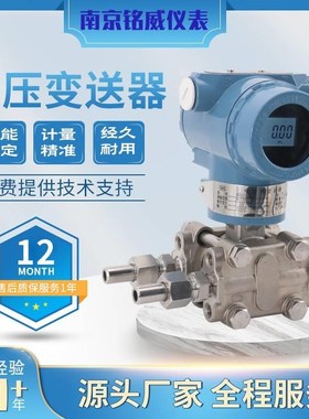 3051差压变送器电容式单晶硅HART感协议压力度70169差4传器-20mA