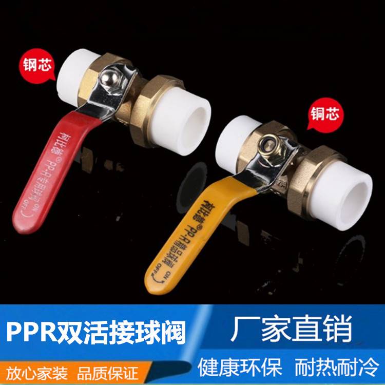 柯比德PPR双活接铜球阀全铜热熔阀门4分20开关6分PPR水管管件配件