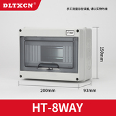 12位防水开关盒户外塑料防雨配电箱室外小型回路空开明装