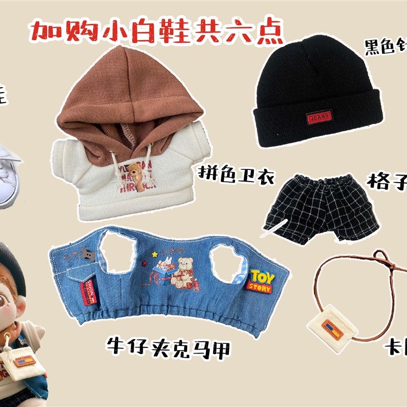 原创娃衣现货小探险家五件套装 牛仔夹克马甲拼色卫衣帽四种尺寸,纺织面料/辅料/配套,其他纺织机械,淘宝优惠券,粉丝福利购,淘宝优惠卷