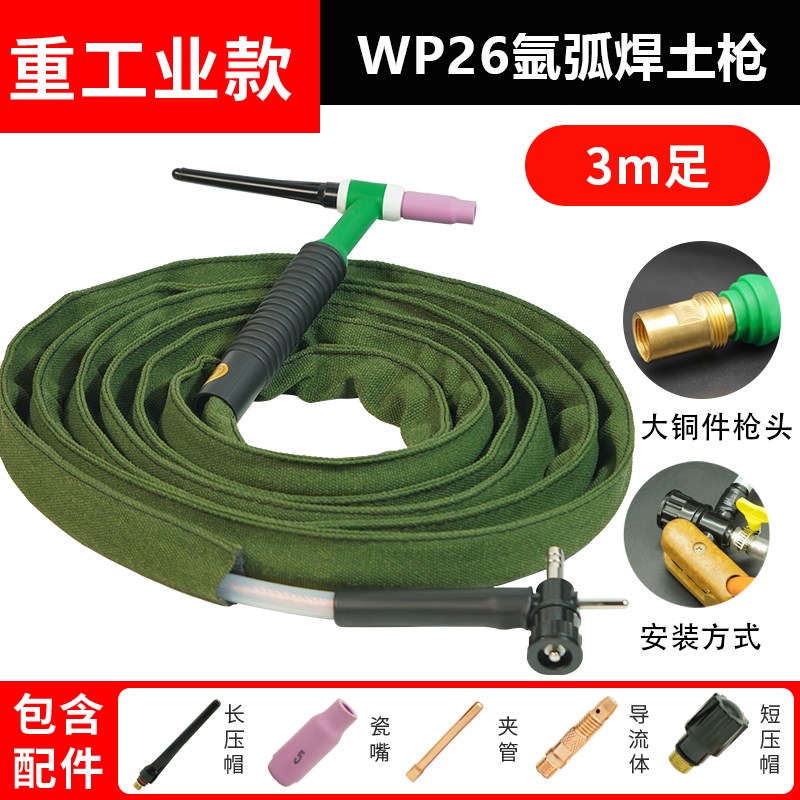 WP26土枪氩弧焊l枪土把十字阀简易焊把WP-26简易焊枪氩弧焊线全套