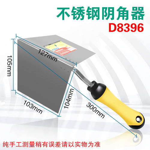 克里斯汀不锈钢阴阳角器拉角器抹泥刀抹墙边刮腻子神器修边抹泥刀