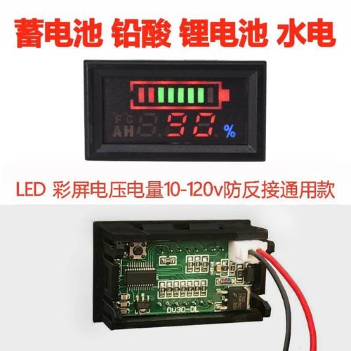 电池电量显示器12v铅酸电瓶蓄电池电量表60v锂电池宁德刀片电池表