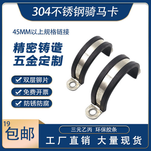 304不锈钢骑马卡U型卡带胶条卡箍抱箍固定夹喉箍管卡船舶汽车电缆