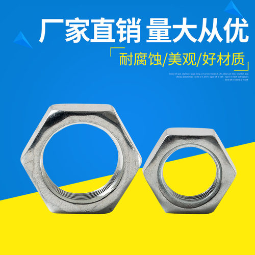 GB53小对边六角薄螺母细牙螺母螺丝帽M10X1M12X1.25M14X1 镀白锌