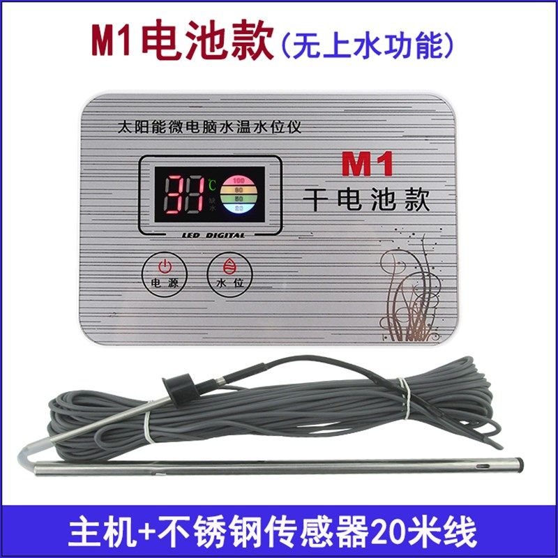 太阳能水温水位显示仪 温度水位仪表控制器 太阳能热水满缺水报警