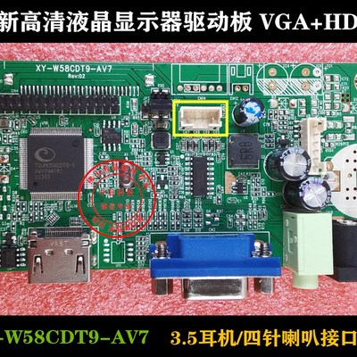 V58 液晶显示器驱动板 XY-W58CDT9-AV7 JRY-W58CDT9-AV6不带恒流