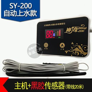 自动上水太阳能控制器全自动温控仪水温水位显示仪表水满自停2芯4