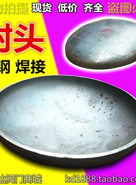 焊接碳钢封头Q235椭圆形铁封头管帽焊接管堵头DN80 100 150 219