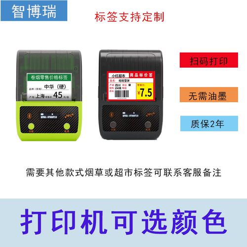 商品标签印表机超市标签便利店烟草标签印表机价格标签印表机智博