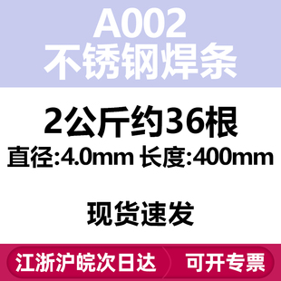 E308 金桥电焊条A102 3.2 2.5 16焊接304 A002不锈钢焊条承压2.0