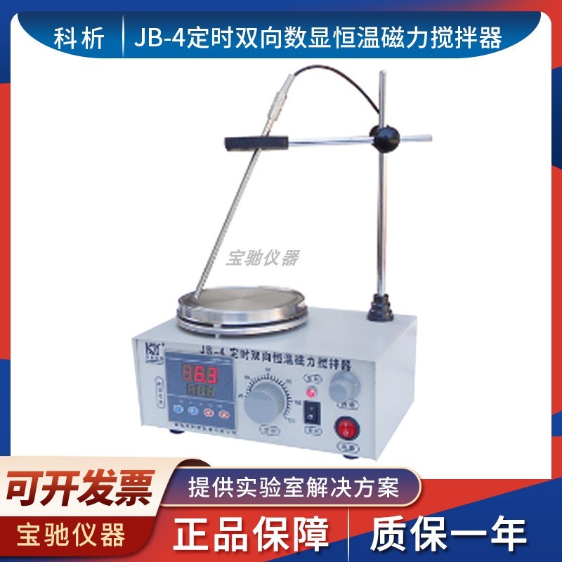 江苏科析  JB-4定时双向数显恒温磁力搅拌器  实验室磁力搅拌器