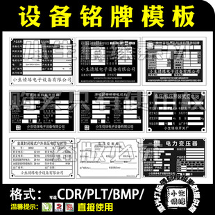 机器设备铭牌标识标志牌设计矢量图库激光雕刻打标机刻字模板素材