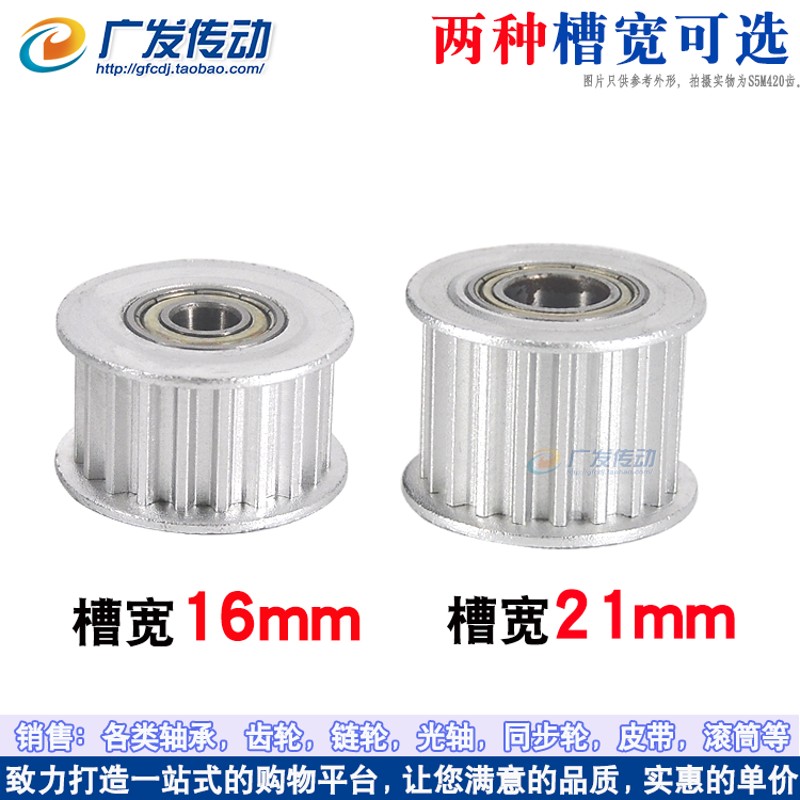 涨紧轮S5M24齿同步轮 槽宽16/21 调节导向轮内孔5/6/7/8/10/12/15