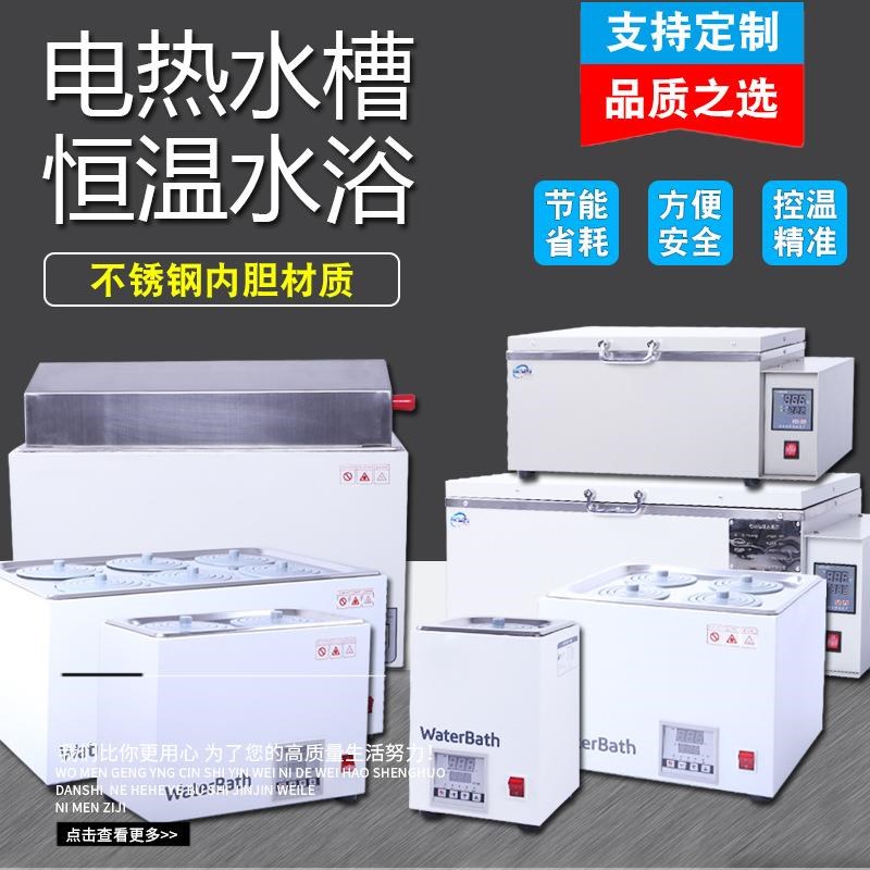 现货电热恒温水浴全套卫生电热水槽实验设备不锈钢内胆水浴锅