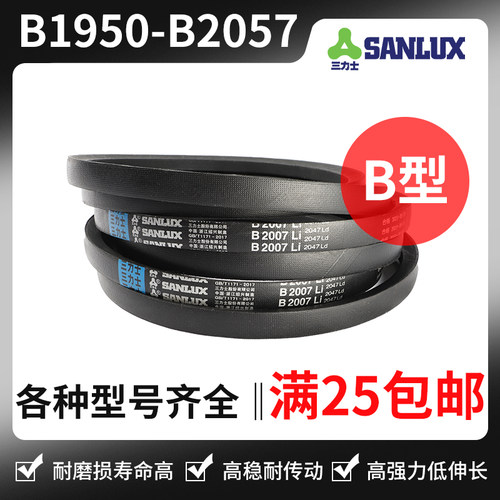 三力士三角带B1950 B1956 B1981 B2000 B2007 B2032 B2050 B2057