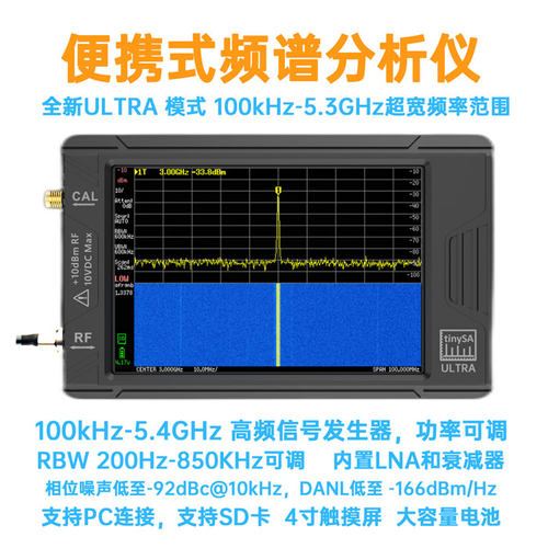 tinySA ULTRA 4寸屏 手持式射频频谱分析仪 100k-5.3GHz