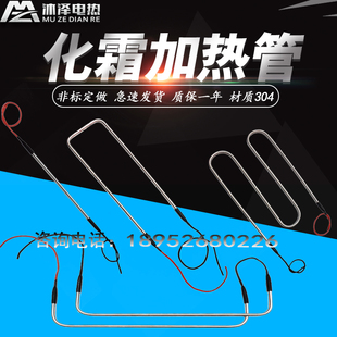冷库冷风机化霜电加热管冷凝器蒸发器加热丝冰箱冰柜除霜发热管丝