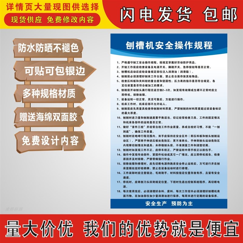 刨槽机安全操作规程生产管理制度企业工厂公司车间仓库规章标语牌