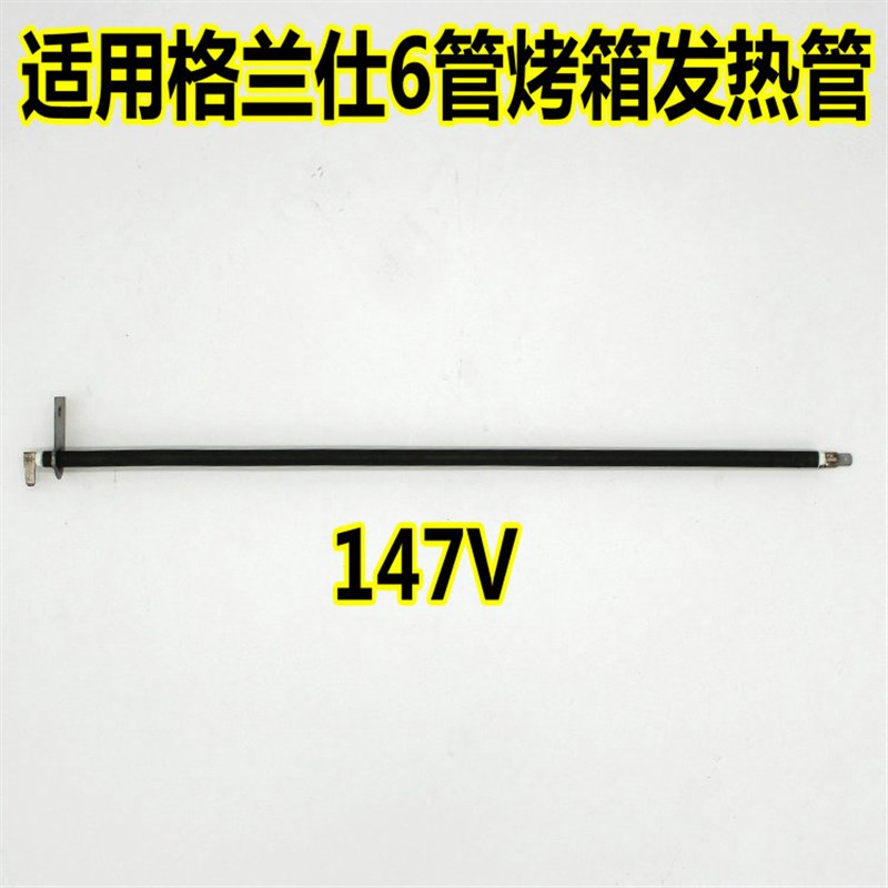 格兰仕电烤箱电热管型号KWS2060LQ-D1N发热管电烤箱不锈钢加热管