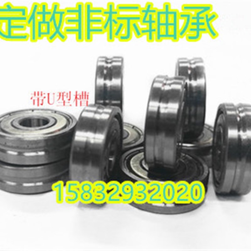 外圈带U型V型槽轴承6300U 6301U 6302U 6303U定做各种非标现货