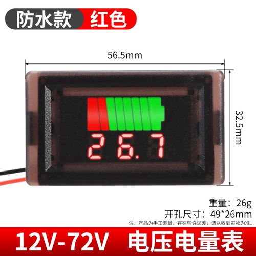 电动车电瓶电量显示器仪表精准显示屏电瓶车数显电压表防水锂电池