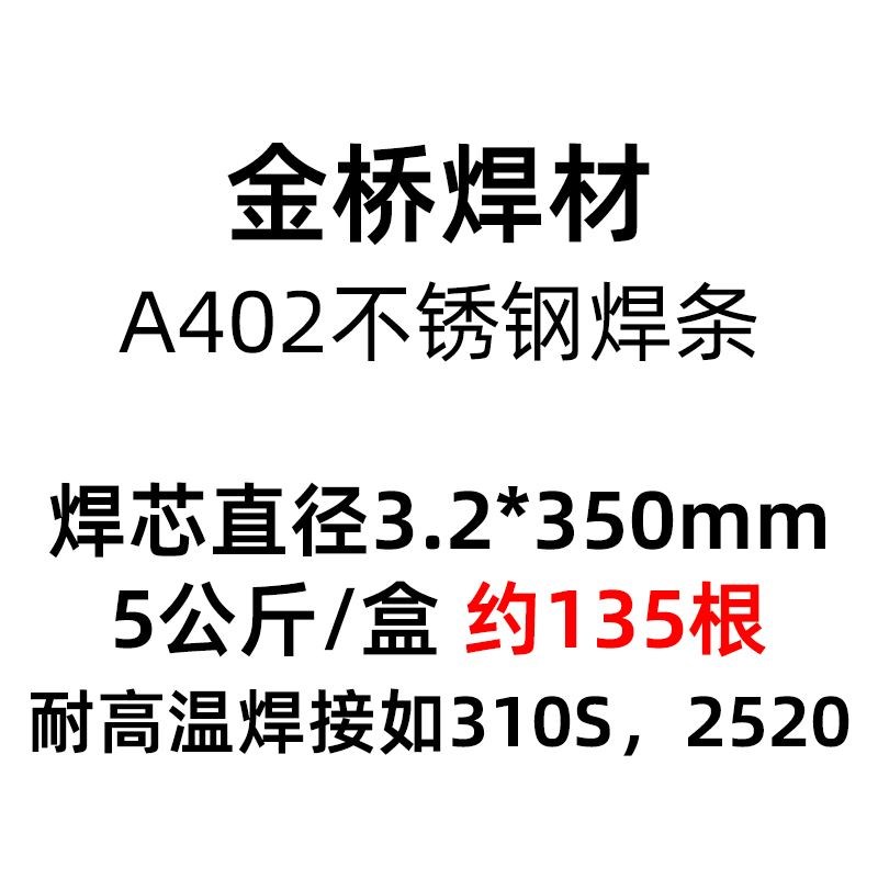 正品金桥焊材A102不锈钢焊条A022电焊条白钢焊条A402电焊条金桥牌