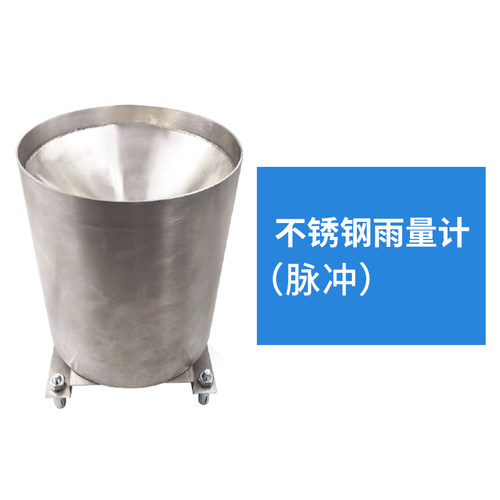 雨量传感器双翻斗式雨量桶筒485/脉冲输出户外气象监测雨量计