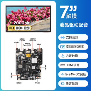 5.5寸液晶屏IPS显示器7寸MIPI室外高亮1080P屏幕LCD驱动板触控屏
