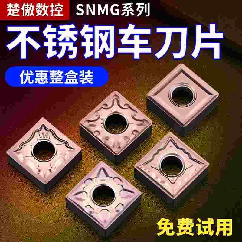 数控车刀片snmg120408四方刀头不锈钢硬质合金车床刀具刨槽机刀粒