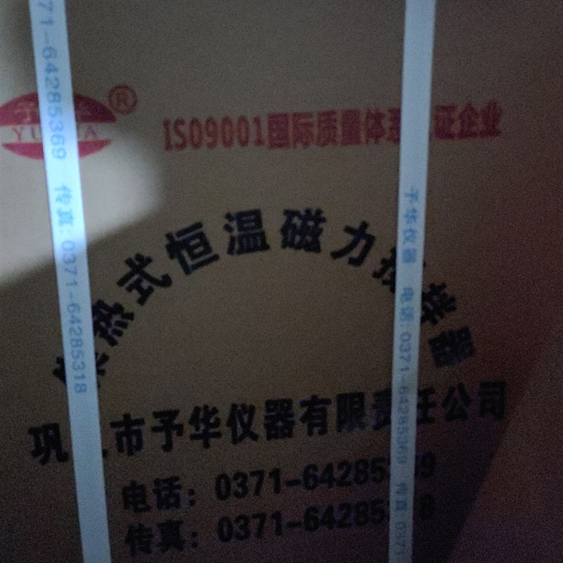 集热式恒温磁力搅拌器予华优质实验室101型